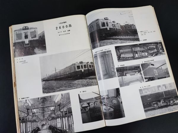 【鉄道ピクトリアル・1964年 (昭和39) 11月号】新幹線10月1日の表情/10月1日の山陽線・北陸線/481系特急形交直流電車/小田急通勤2600系誕生_画像5