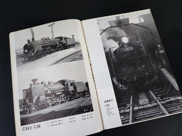 【鉄道ピクトリアル・1964年 (昭和39) 9月号】特集・C59・C56形式機関車/鹿児島本線のC59/九州に来たC59・C56/新幹線電車東京入り/_画像4