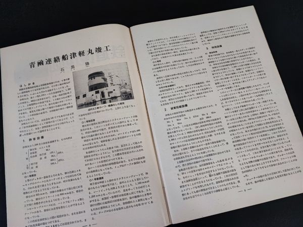 【鉄道ピクトリアル・1964年 (昭和39) 6月号】青函連絡船「津軽丸」竣工/根岸線開通に伴う車両の配置/大阪高速鉄道網/パリの近郊鉄道/_画像3