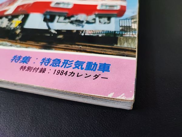 【鉄道ファン・1984年2月号】特集・特急形気動車/ディーゼル特急84/三陸鉄道36形/東北・上越新幹線200系1000番台/_画像7