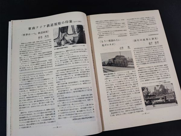 【鉄道ピクトリアル・1970年 (昭和40年) 11月号】東南アジア鉄道の旅/豊橋鉄道/江ノ島鎌倉観光/ローカル線・能登線/新型貨車/_画像5