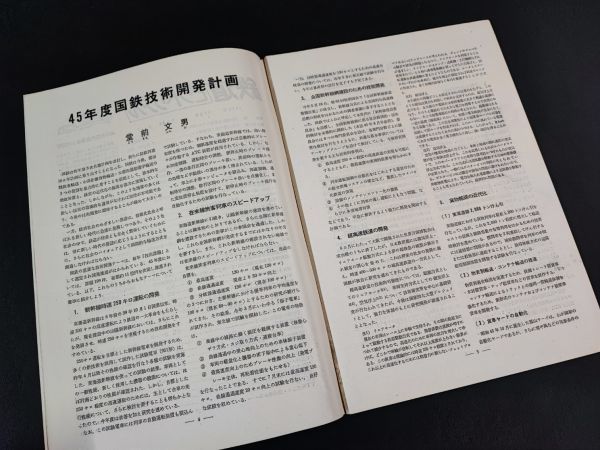 【鉄道ピクトリアル・1970年 (昭和40年) 11月号】東南アジア鉄道の旅/豊橋鉄道/江ノ島鎌倉観光/ローカル線・能登線/新型貨車/_画像3