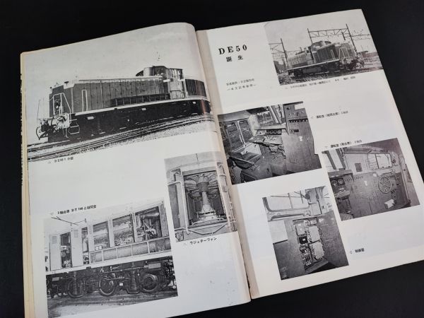 【鉄道ピクトリアル・1970年 (昭和40年) 10月号】DE50誕生/鹿児島運転所/東海道線時刻改正/DE50形ディーゼル機関車誕生/_画像5