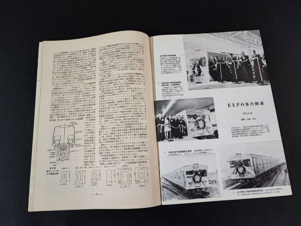 【鉄道ピクトリアル・1970年 (昭和40年) 4月号】特集・日本のモノレール/上野モノレールの使命/湘南モノレール/_画像4