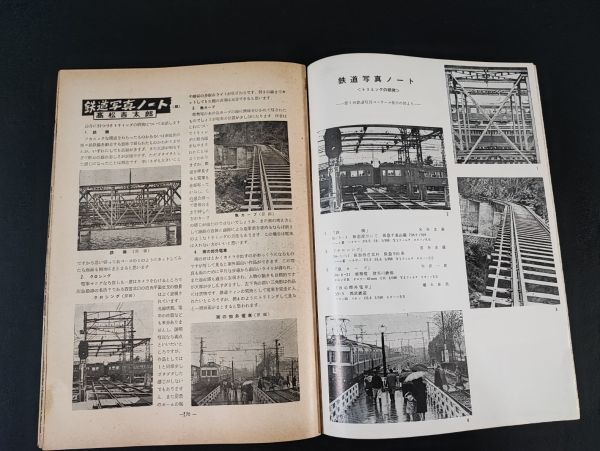 【鉄道ピクトリアル・1960年 (昭和35) 1月号・新年特大号】斜内鉄道/近畿日本鉄道/有史以前の蒸気機関車/戦時形の私鉄電気機関車/_画像7