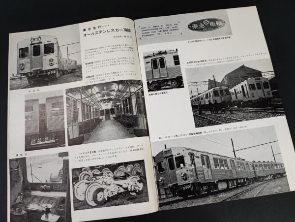 【鉄道ピクトリアル・1962年 (昭和37) 3月号】東急オールステンレスカー7000/EF52・53・55形電気機関車/京阪電気鉄道/荻窪線開通/_画像5