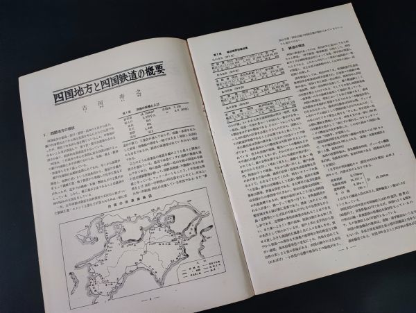 【鉄道ピクトリアル・1966年 (昭和41年) 11月号】特集・第2次・四国の鉄道/四国の蒸気機関車/四国のディーゼル機関車/四国の私鉄80年/_画像3