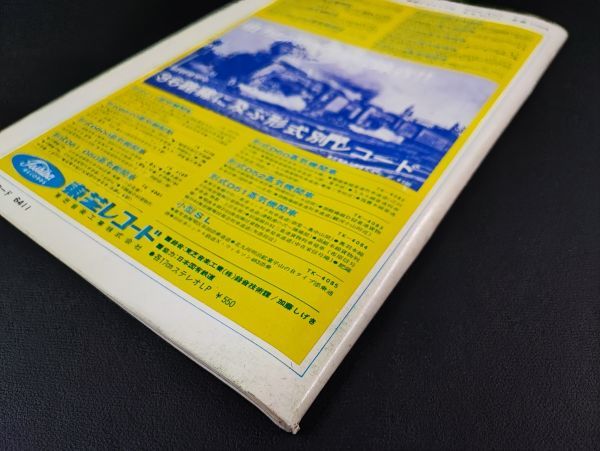 【鉄道ピクトリアル・1970年 (昭和40年) 10月号】DE50誕生/鹿児島運転所/東海道線時刻改正/DE50形ディーゼル機関車誕生/_画像8