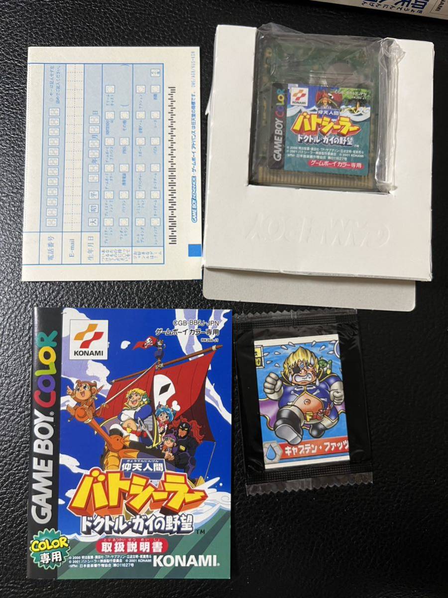 仰天人間バトシーラー ドクトルガイの野望 未開封シールあり