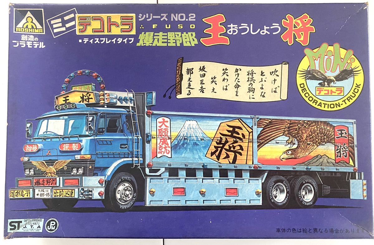 Yahoo!オークション - 王将 デコトラ ミニデコ アオシマ Yahoo!オークション - 王将 デコトラ ミニデコ アオシマ