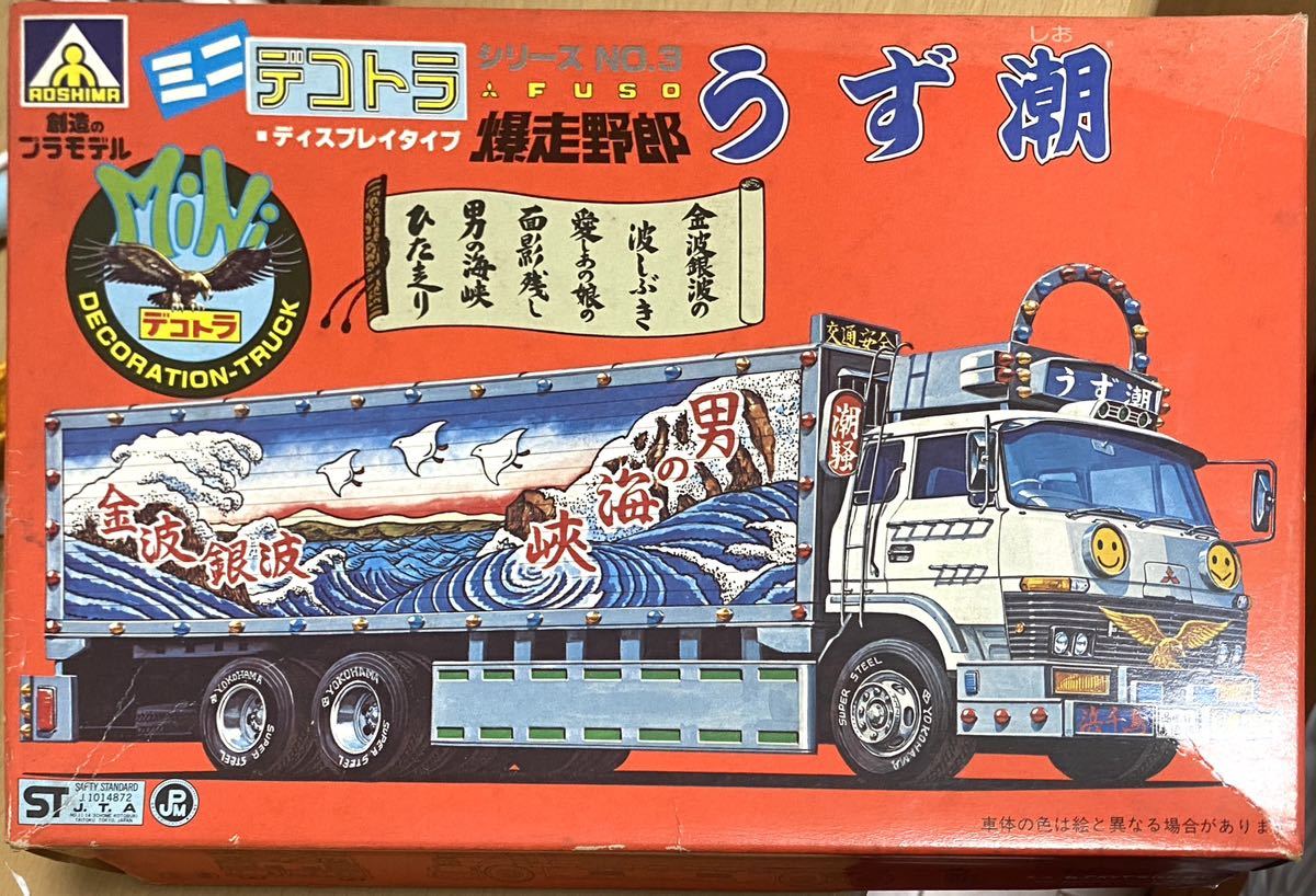 うず潮 デコトラ ミニデコ ふそう FU 未組立 アオシマ の入札履歴