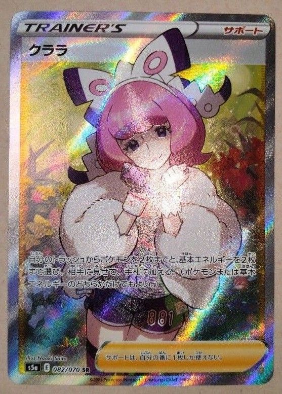 クララ sr 双璧のファイター ポケモンカード Klara サポート sr クララ sr 双璧のファイター ポケモンカード Klara サポート sr