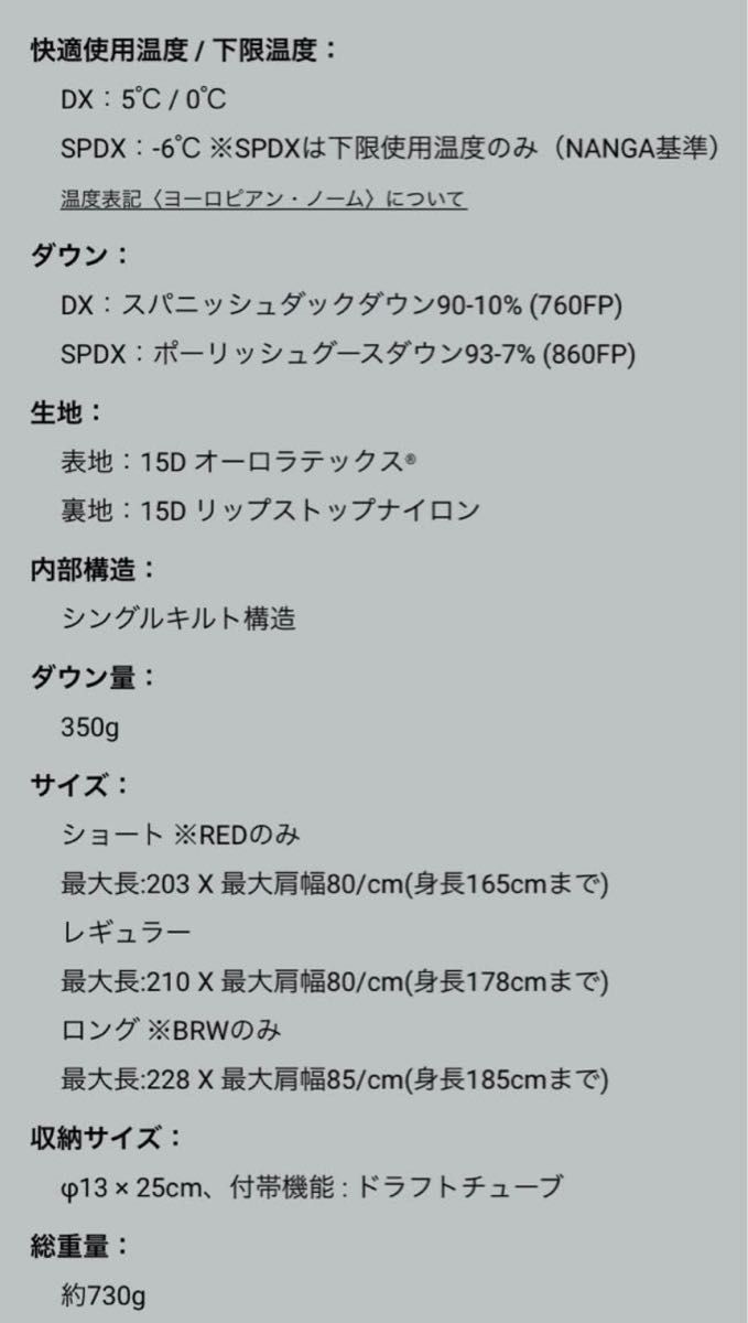 送料込】NANGA ナンガ AURORA LIGHT 350DX オーロラライト レギュラー