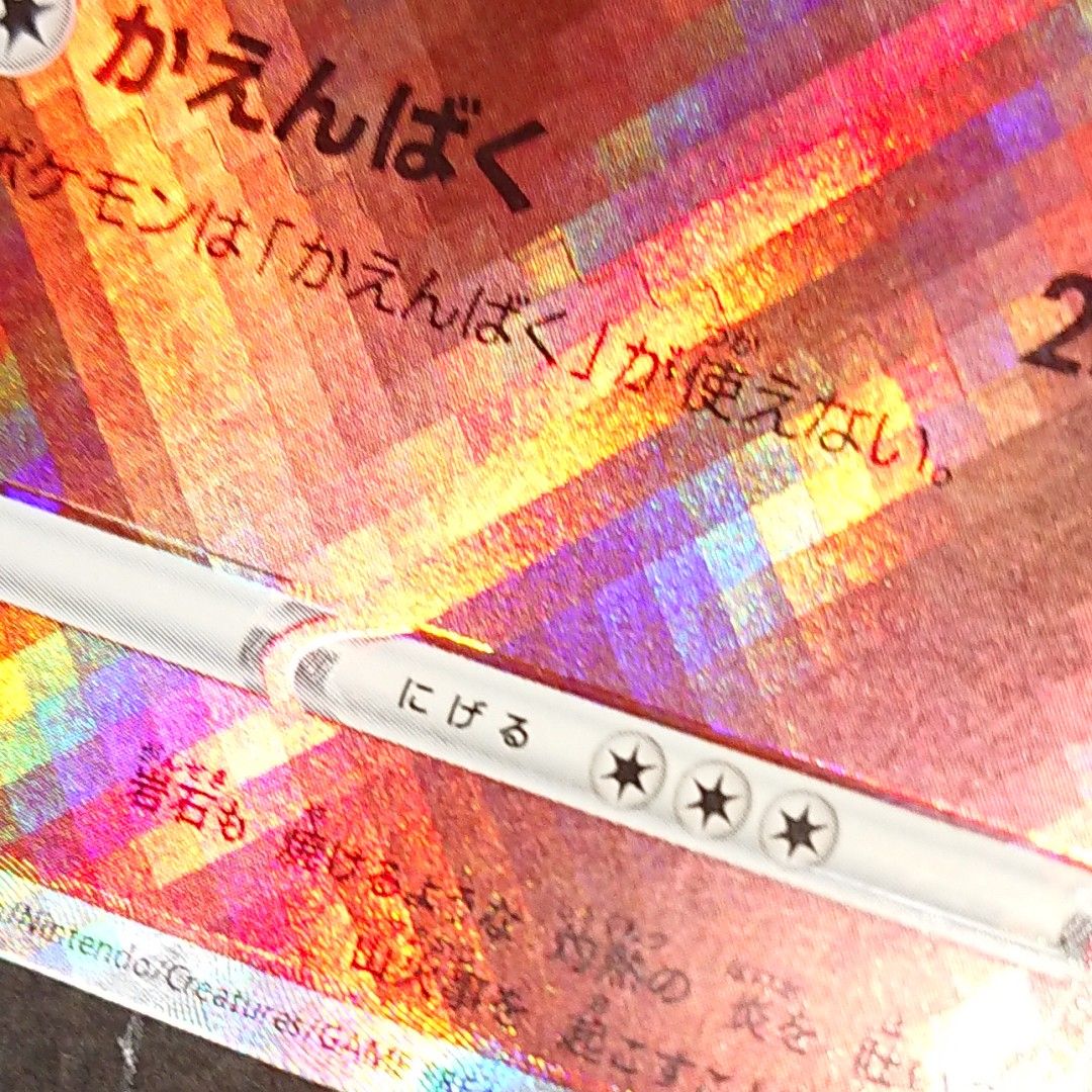 早い者勝ち【魂抜け】かがやくリザードン 1枚 ポケモンカード 早い者勝ち【魂抜け】かがやくリザードン 1枚 ポケモンカード