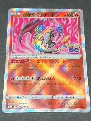 早い者勝ち【魂抜け】かがやくリザードン 1枚 ポケモンカード 早い者勝ち【魂抜け】かがやくリザードン 1枚 ポケモンカード