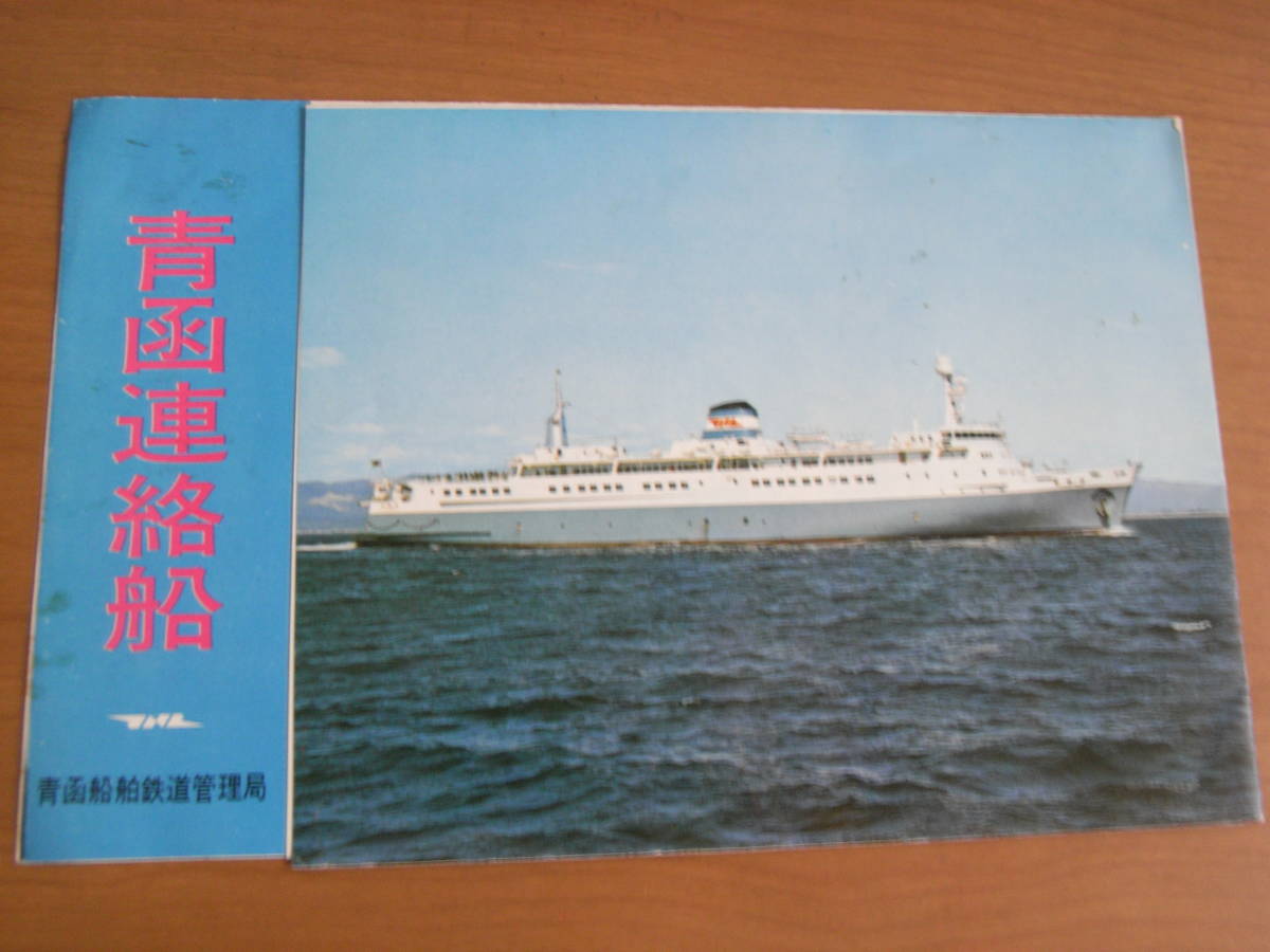  blue . contact boat blue . ship railroad control department pamphlet Showa era 43 year about? National Railways 