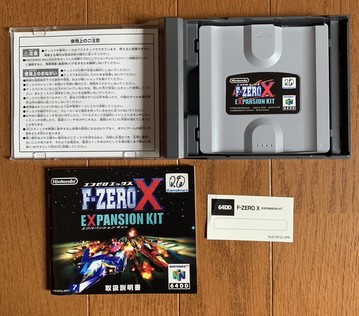N64DD F-ZERO X EXPANSION KIT エフゼロエックス エクスパンション 