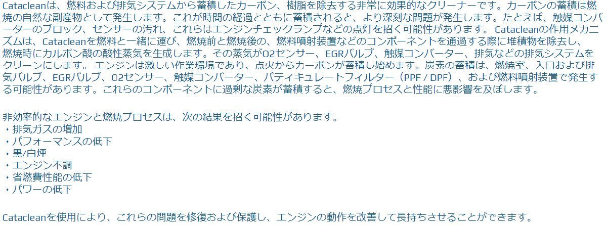 キャタクリーン Cataclean ガソリン車用 500 ml 次世代型の燃料添加剤　燃料・排気システム専用クリーナー 3点以上購入で送料無料_画像2