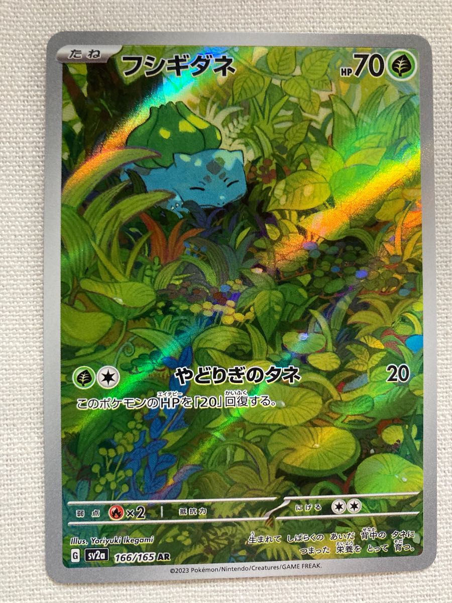 美品 ポケモンカード 151 フシギダネAR フシギソウAR ポケモン 美品 ポケモンカード 151 フシギダネAR フシギソウAR ポケモン