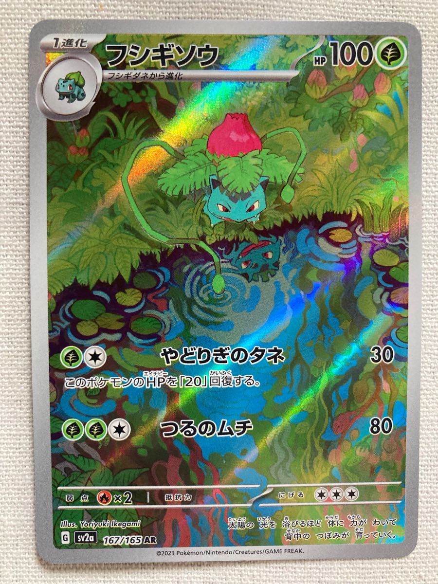 美品 ポケモンカード 151 フシギダネAR フシギソウAR ポケモン 美品 ポケモンカード 151 フシギダネAR フシギソウAR ポケモン