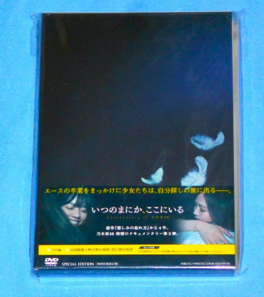 T75/乃木坂46 いつのまにか、ここにいる Documentary of 乃木坂46 スペシャル エディション DVD 2枚組_画像1