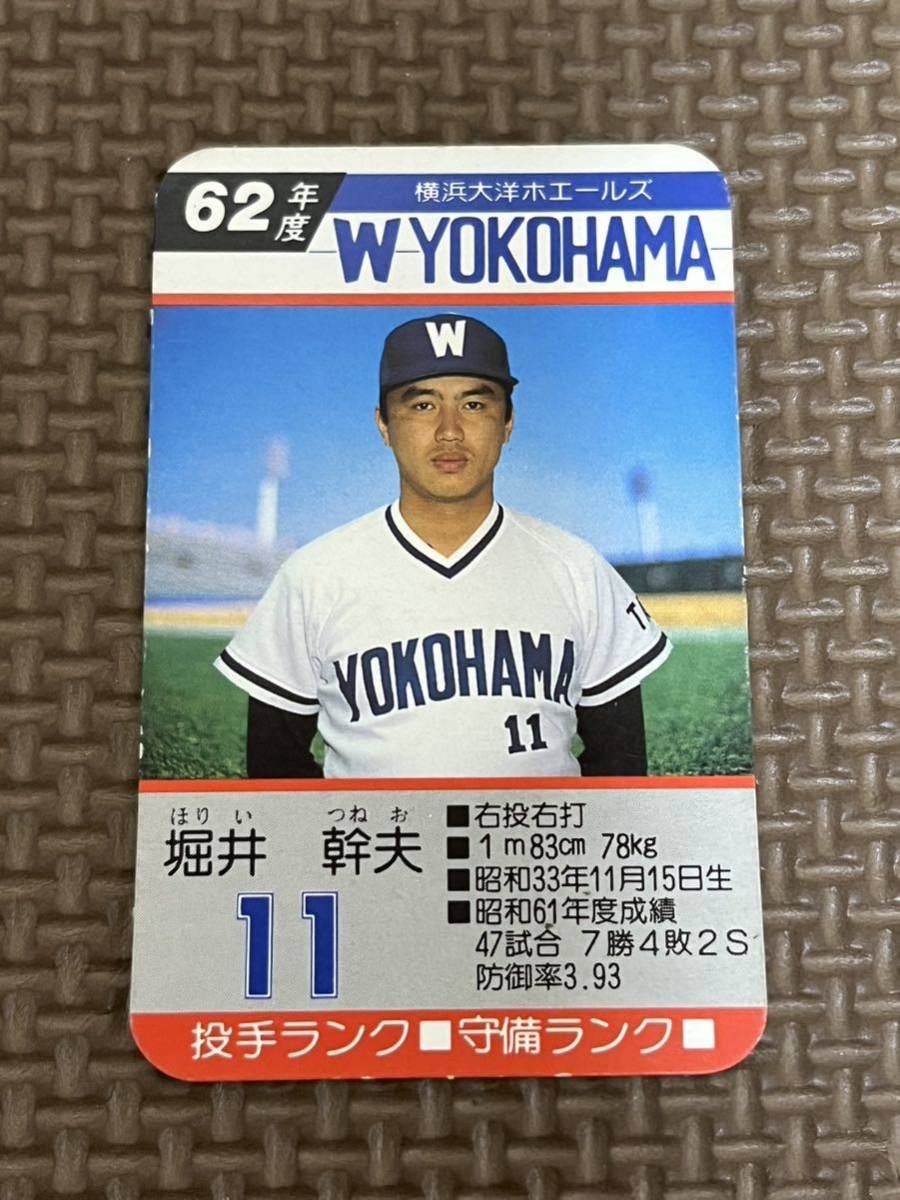 タカラ プロ野球カードゲーム 昭和62年 横浜大洋ホエールズ 堀井幹夫の画像1