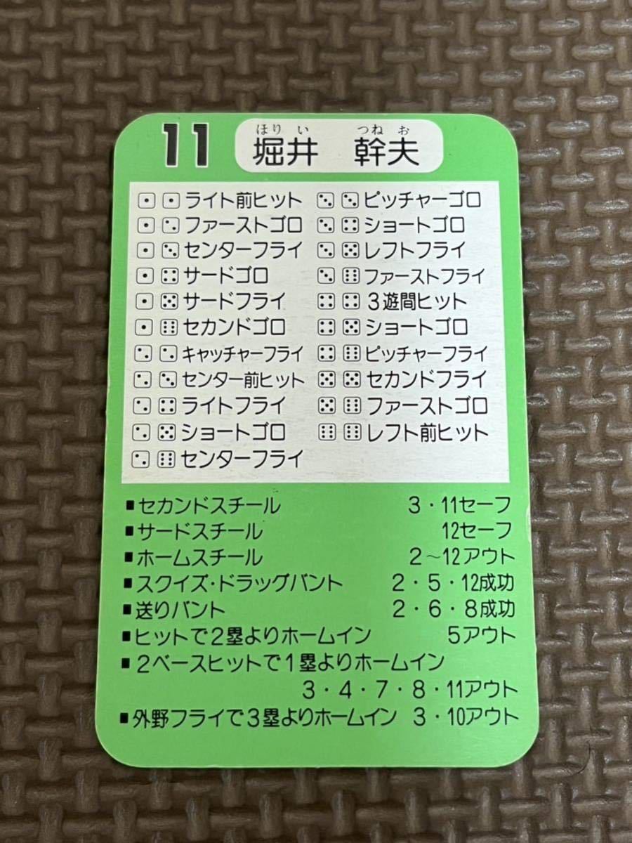 タカラ プロ野球カードゲーム 昭和62年 横浜大洋ホエールズ 堀井幹夫の画像2