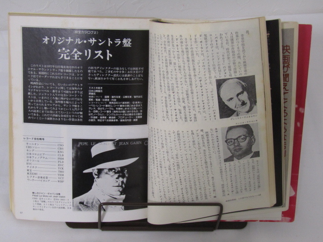 SU-11811 季刊映画宝庫 第5号新春 1978年1月1日発行 芳賀書店 本_画像6