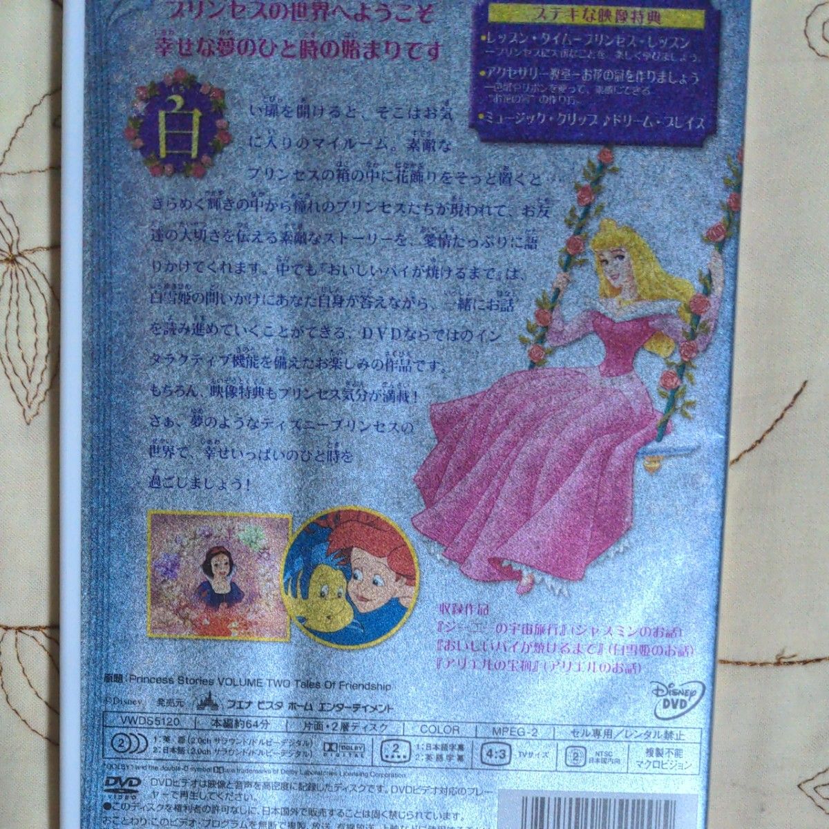 プリンセスの願い事DVD
