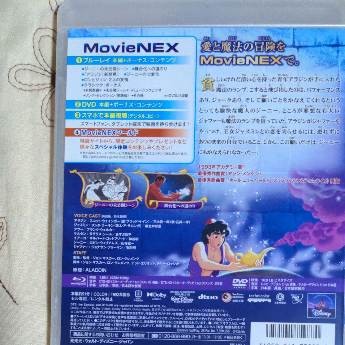 アラジン ダイヤモンドコレクション MovieNEX アウターケース付き [ブルーレイ+デジタルコピー+MovieNEXワールド]