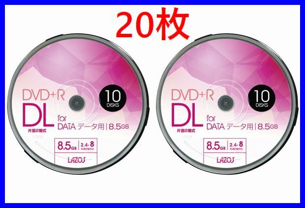Lazos DVD+R DL 2.4-8倍速対応20枚片面2層ワイド印刷対応・L-DDL10P