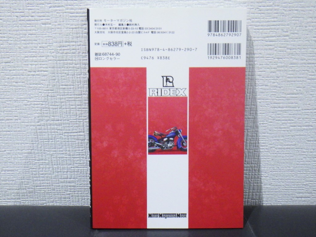 東本昌平 RIDEX ライデックス５巻 【 中古本 】／ 抜け 巻 補充 等に_画像2