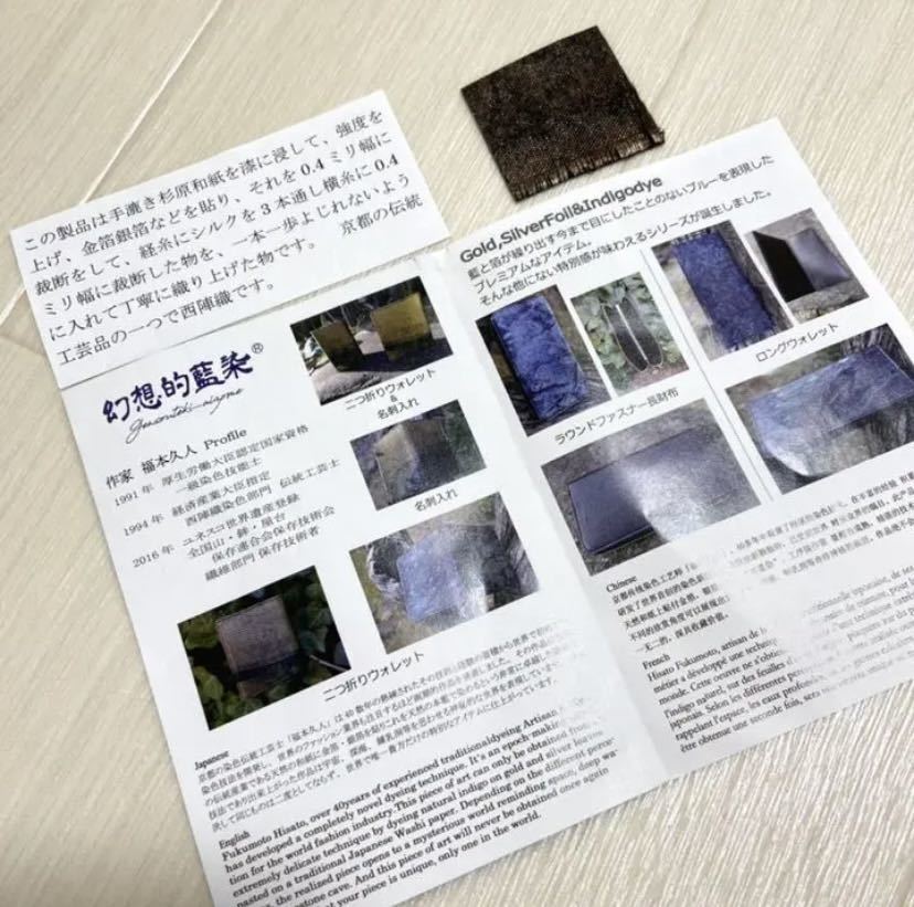新品 幻想的藍染 京都伝統西陣織 ビッグレザーハンドトートバッグ 金箔銀箔1Z_画像10