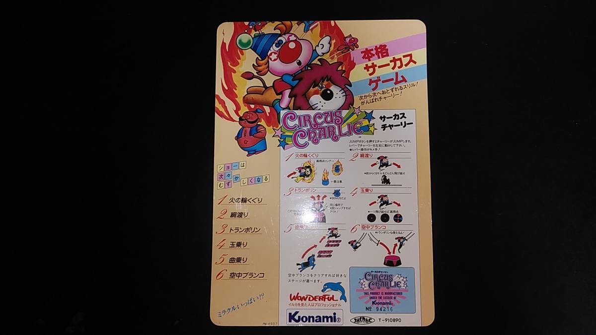 コナミ(KONAMI) サーカスチャーリー(CIRCUS CHARLIE) 純正インスト