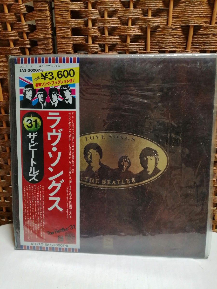 帯付き　ビートルズ「LOVE SONGS」日本製LPレコード2枚組