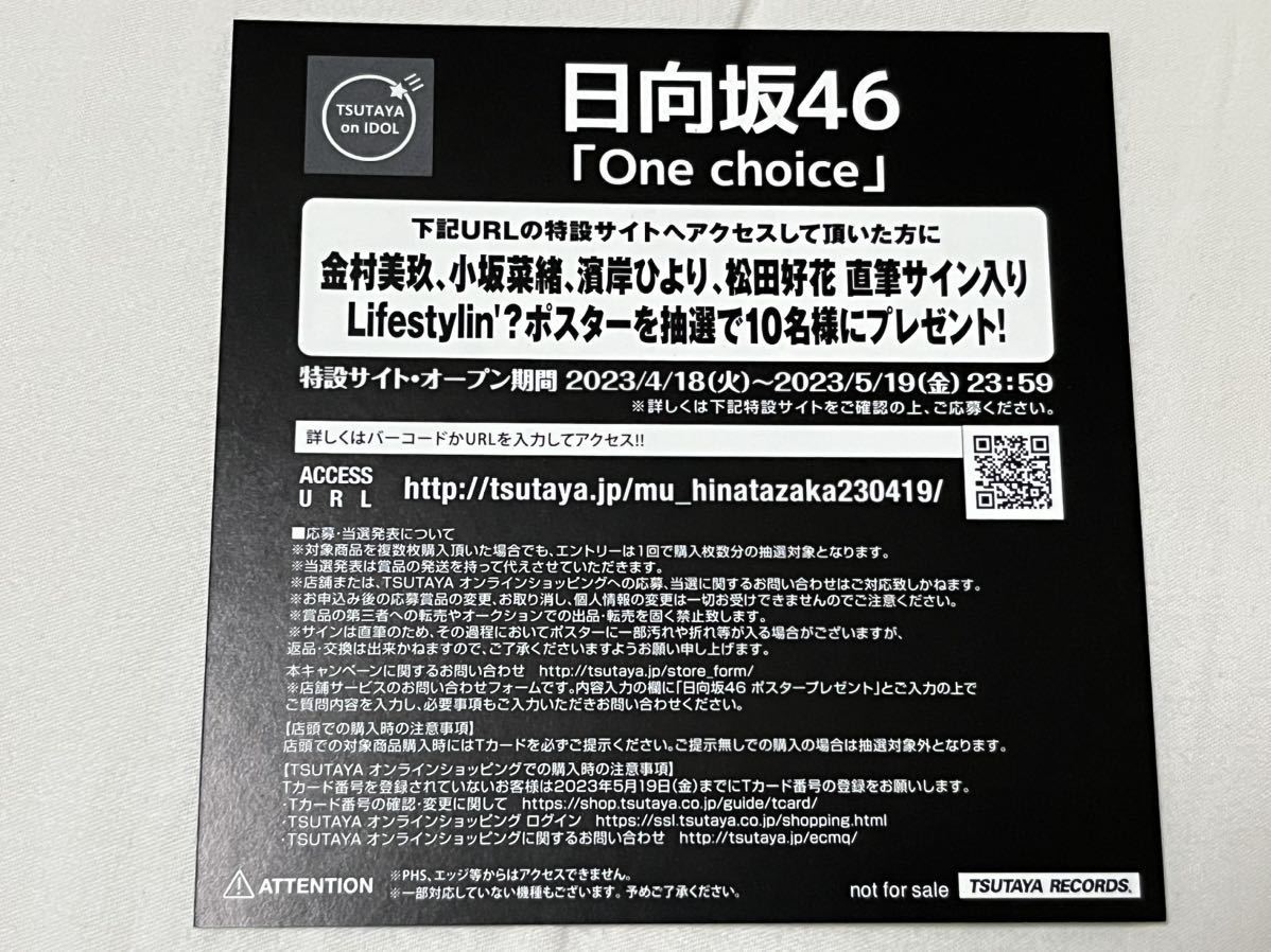 日向坂46「one choice」TSUTAYA特典 フォトジャケット TYPE-A_※応募期間は終了してます