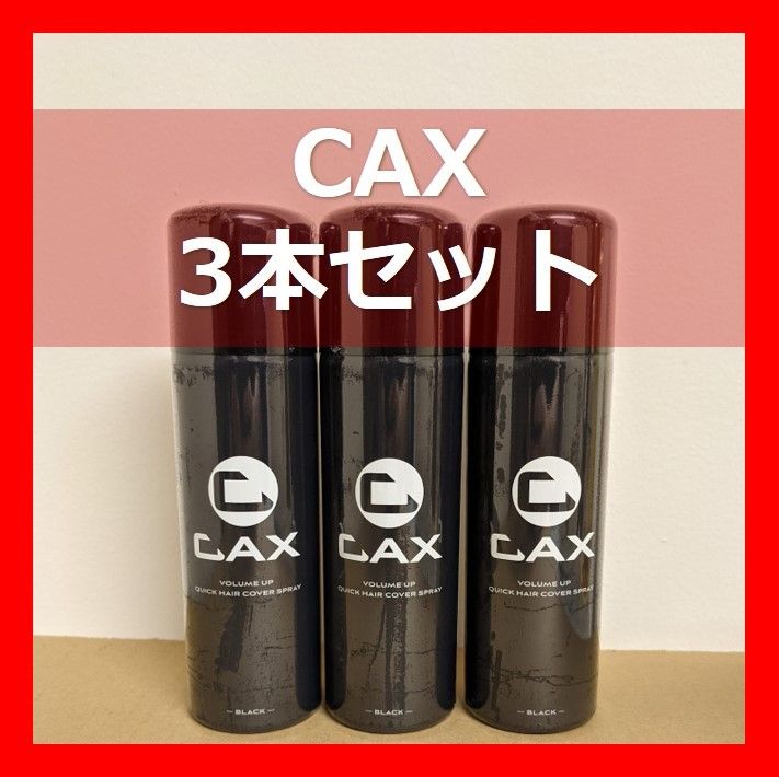 CAX カックス ヘアボリュームアップ クイックヘアカバー スプレー