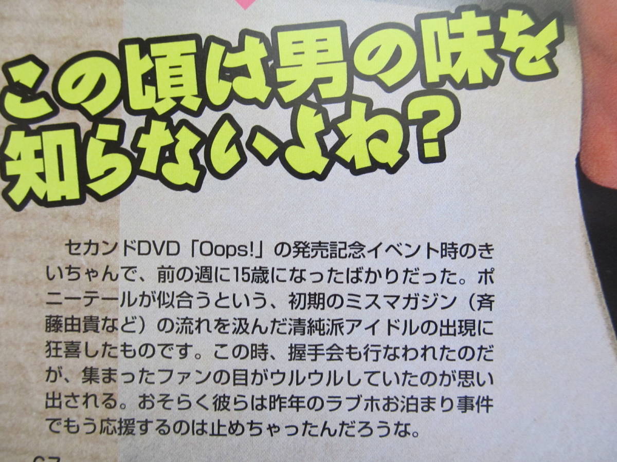 ▼切り抜き▼ 北乃きい 豊田エリー てんちむ 橋本甜歌 優木まおみ 八鍬里美 ▼2P▼＊＊T104113-67_画像4