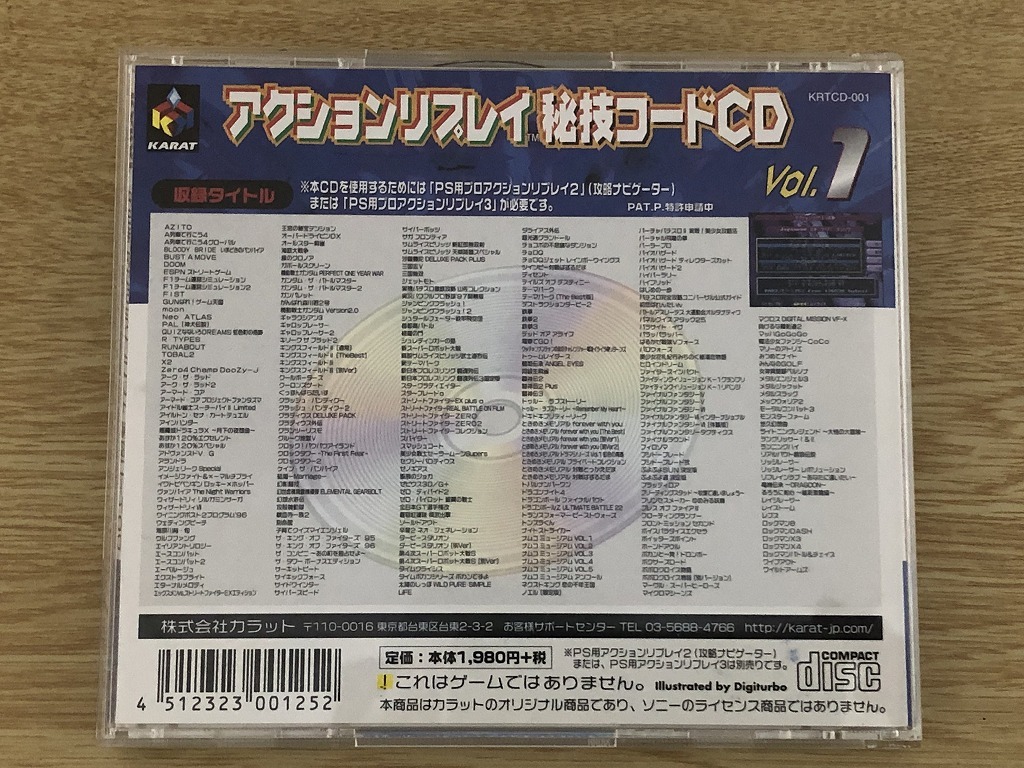 KARAT PS用 アクションリプレイ 秘技コードCD Vol.1 KRTCD-001 レア 希少 入手困難_画像2