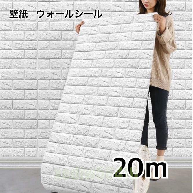 壁紙 70㎝×20m 白 3Dレンガ DIY クッション シート ウォール シール カビ防止 カッティングシート ロール_画像2