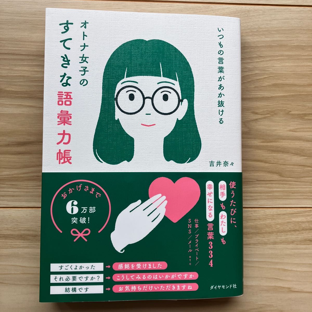独特の素材 すてきな語彙力帳 本 吉井奈々 endentalclinic.com.mx