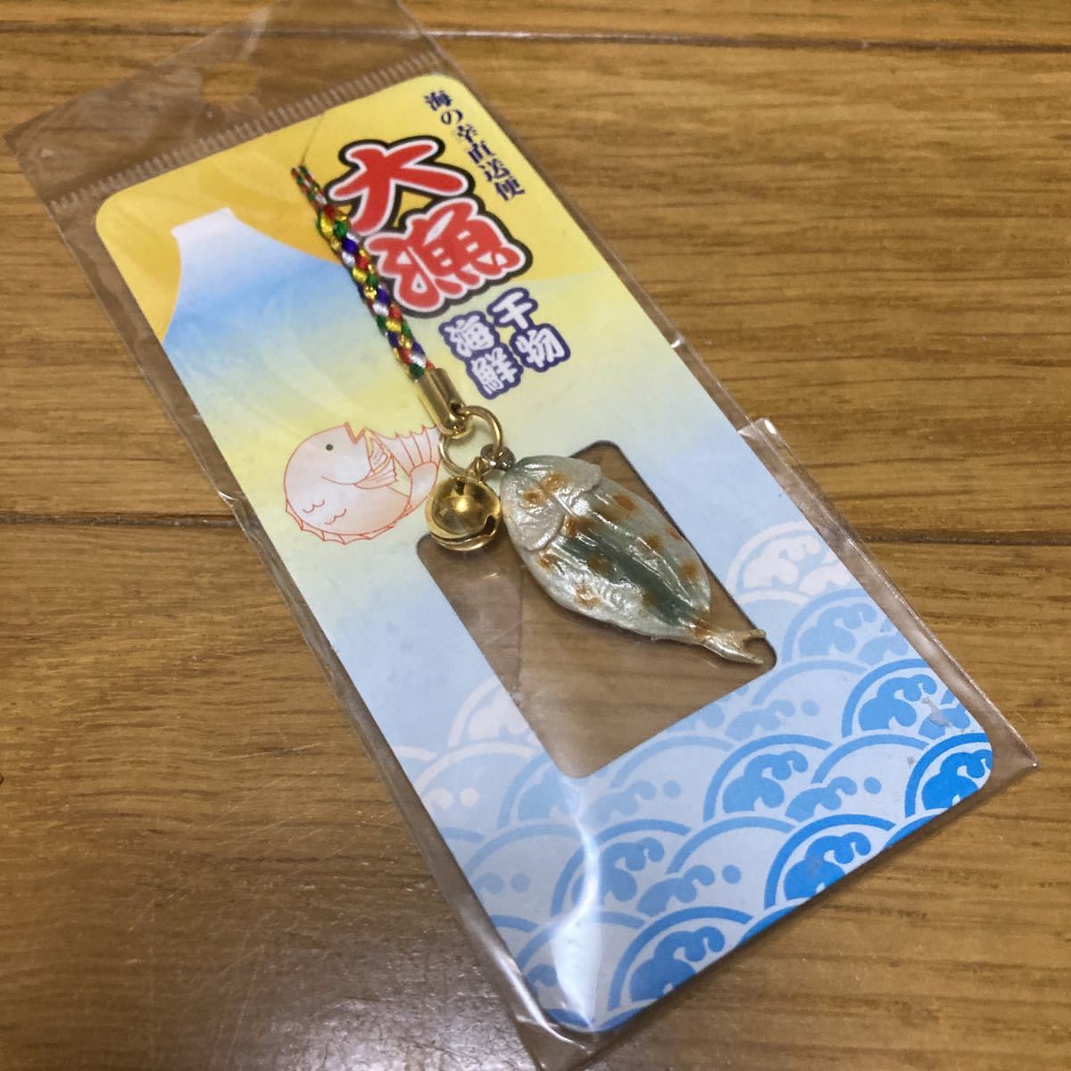 鈴つき 海の幸直送便 大漁 海鮮 ビーズブレス 携帯ストラップ キーホルダー アクセサリー 根付け 地域限定 魚 FISH 干物 ヒラメ カレイ 鯵_画像1