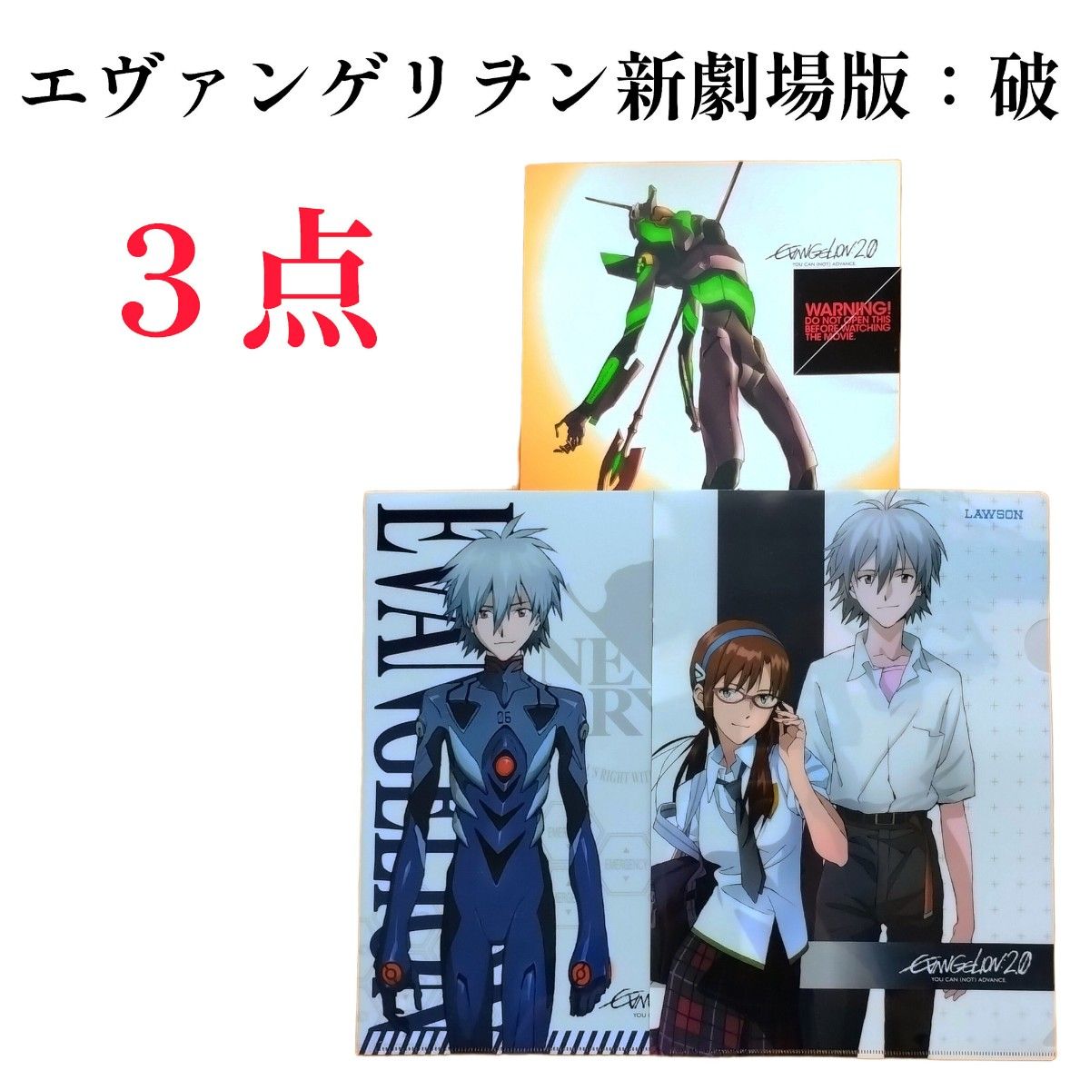 新世紀 エヴァンゲリオン新劇場版 破/EVANGELION 2 0 新世紀 エヴァンゲリオン新劇場版 破/EVANGELION 2 0