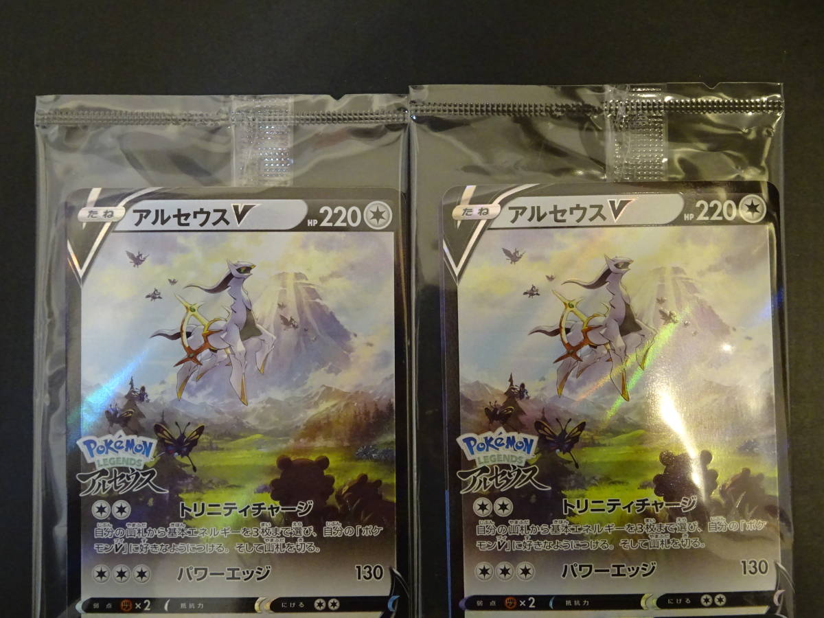 135-Y59) 未開封品 ポケモンカードゲーム アルセウスV PROMO F 267/S-P