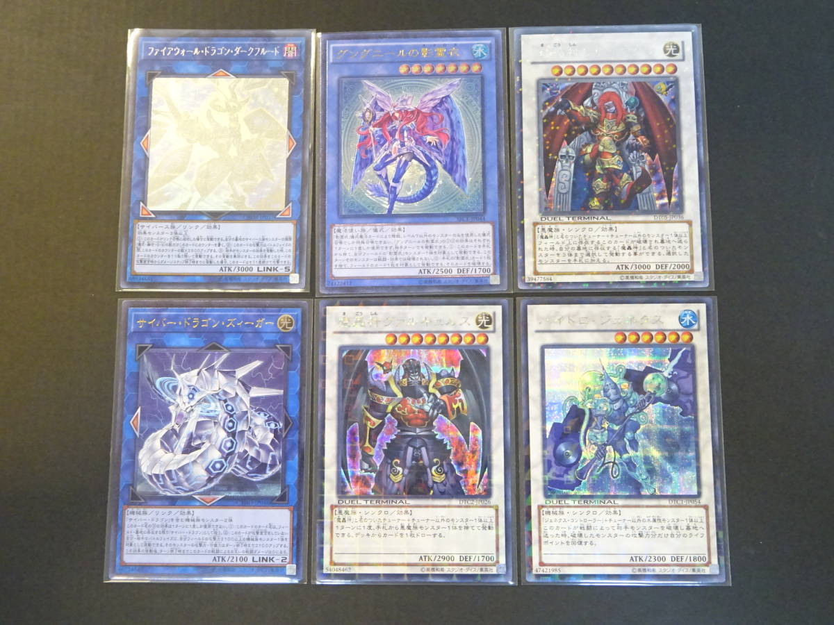 128-M43) 遊戯王 キズあり 6枚セット 優良ノーマルカード HR レリーフ