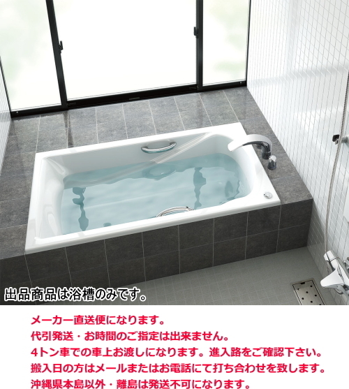 高級人造大理石・あったか長持ちサーモS浴槽　LIXIL・INAX　グランザシリーズ　1400サイズ　TBND2-1400HPR/L