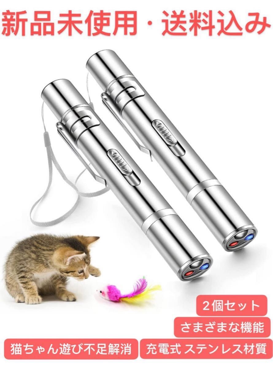 激安直営店 LEDポインター 猫 おもちゃ USB充電式 猫じゃらし 懐中電灯 UVライト