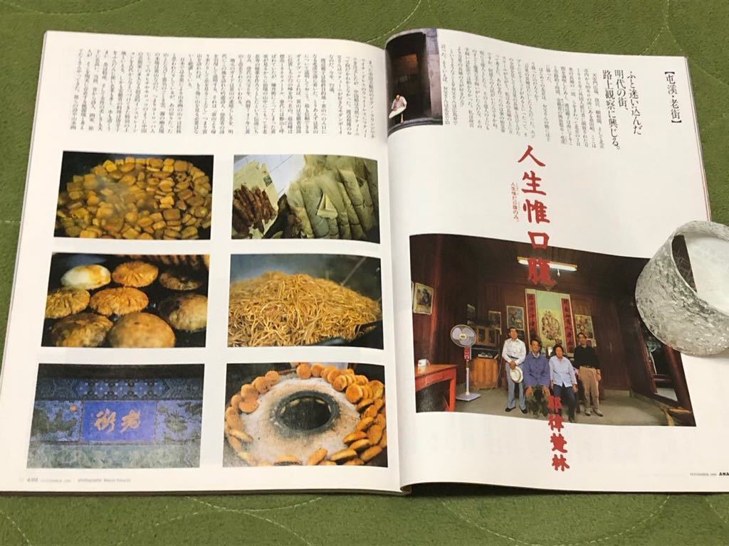 1990年 平成２年／翼の王国　ANA 機内誌 フリーペーパー／特集: 親父と行く、中国_画像7