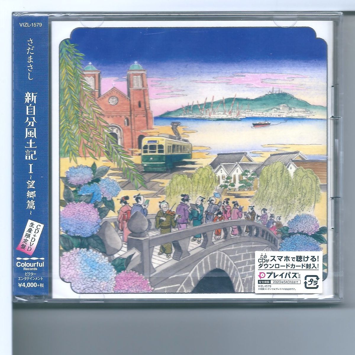 ♪CD さだまさし 新自分風土記I 望郷篇 (生産限定盤)_画像1