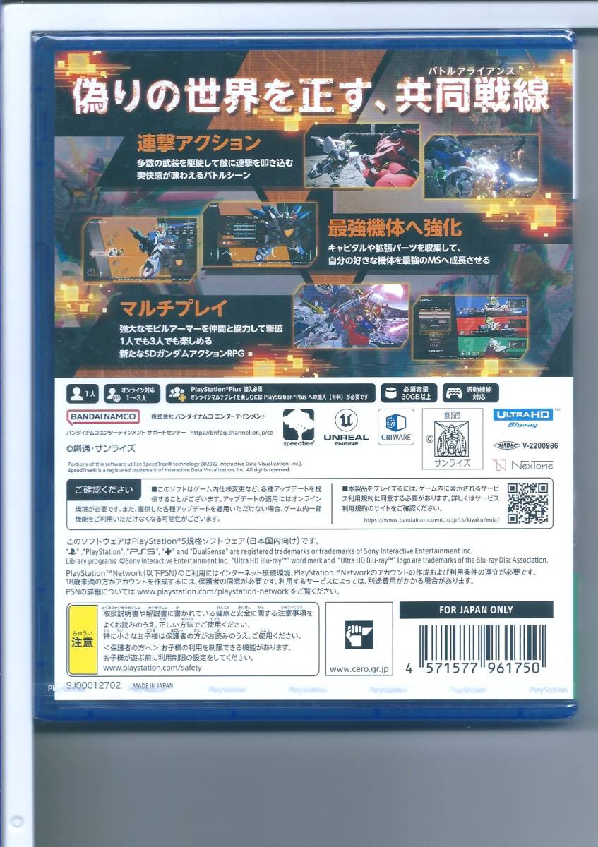 ☆PS5 SDガンダム バトルアライアンス_画像2